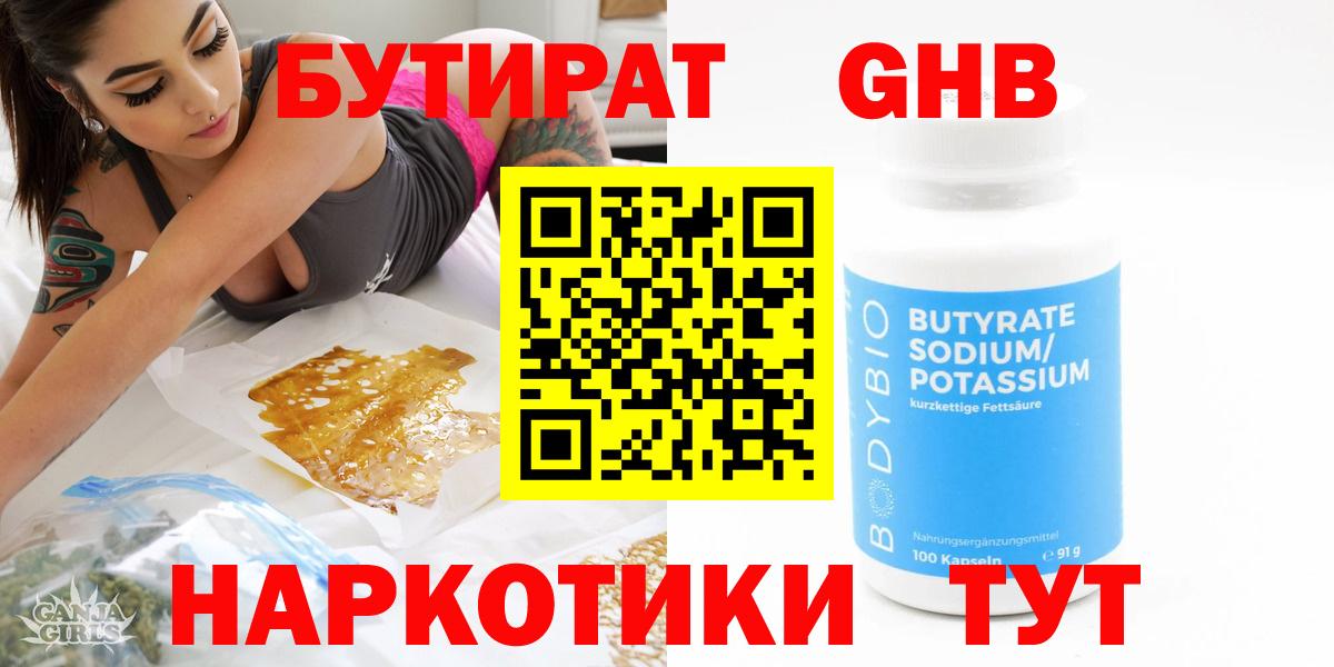 Острогожск  Бутират  Вход с VPN  БУТИРАТ GHB 
